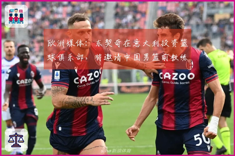 欧洲媒体：东契奇在意大利投资篮球俱乐部，将邀请中国男篮前教练乔尔杰维奇执教